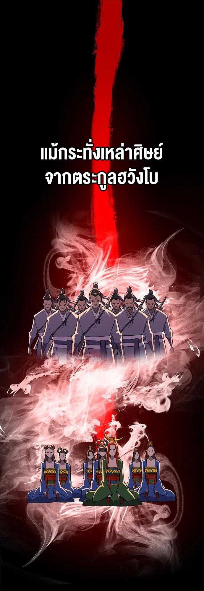 The Great Sage of the Namgung Clan - หน้า 24