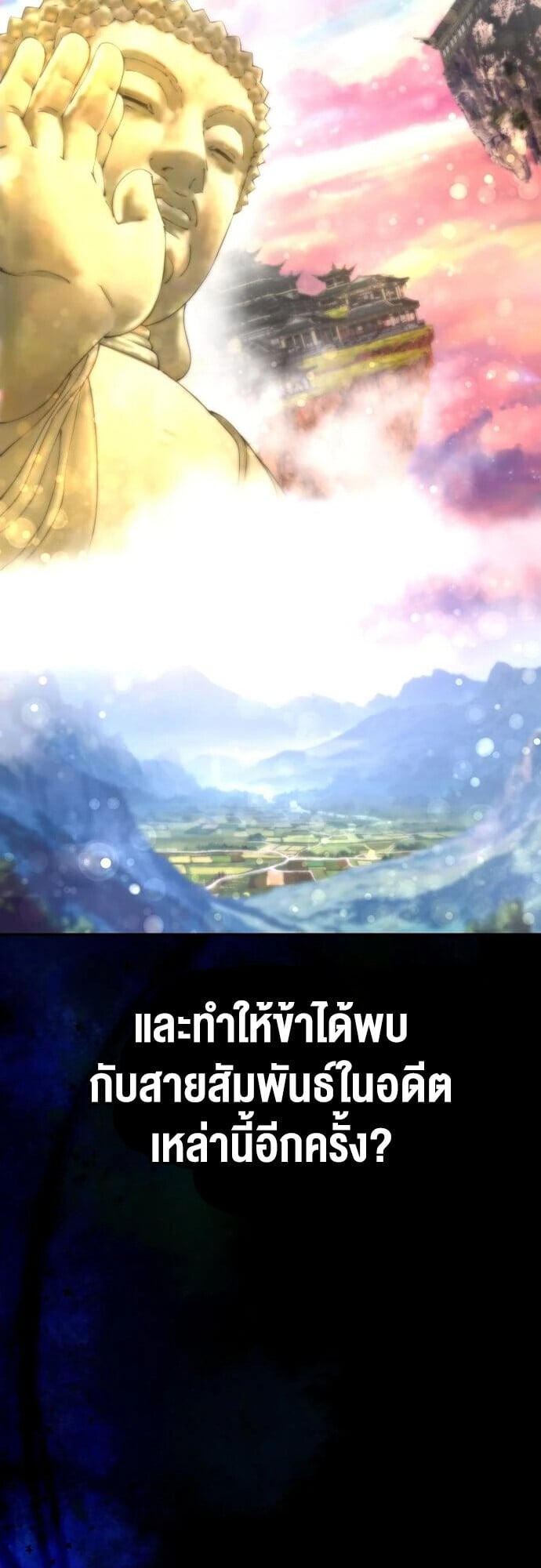The Great Sage of the Namgung Clan - หน้า 26