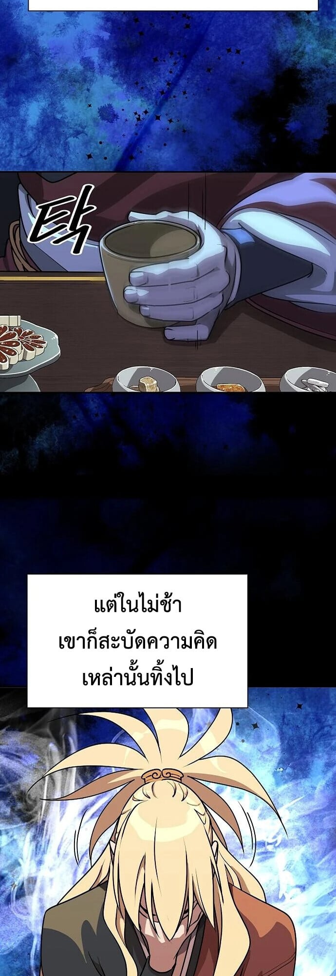 The Great Sage of the Namgung Clan - หน้า 29