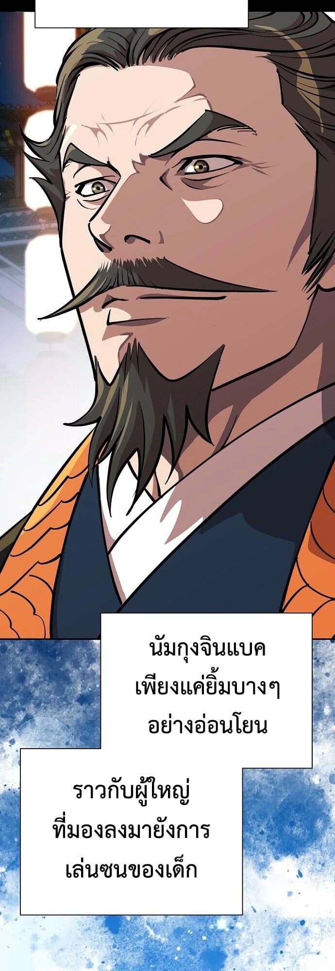 The Great Sage of the Namgung Clan - หน้า 3
