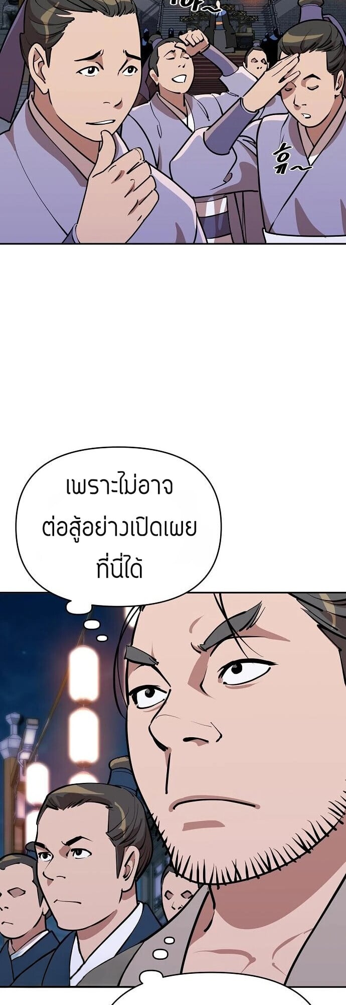 The Great Sage of the Namgung Clan - หน้า 42