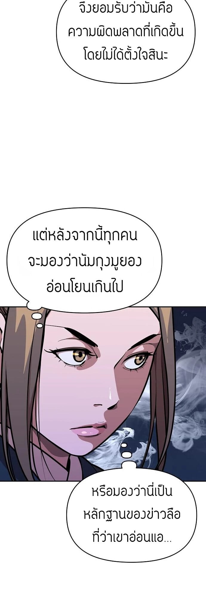The Great Sage of the Namgung Clan - หน้า 43