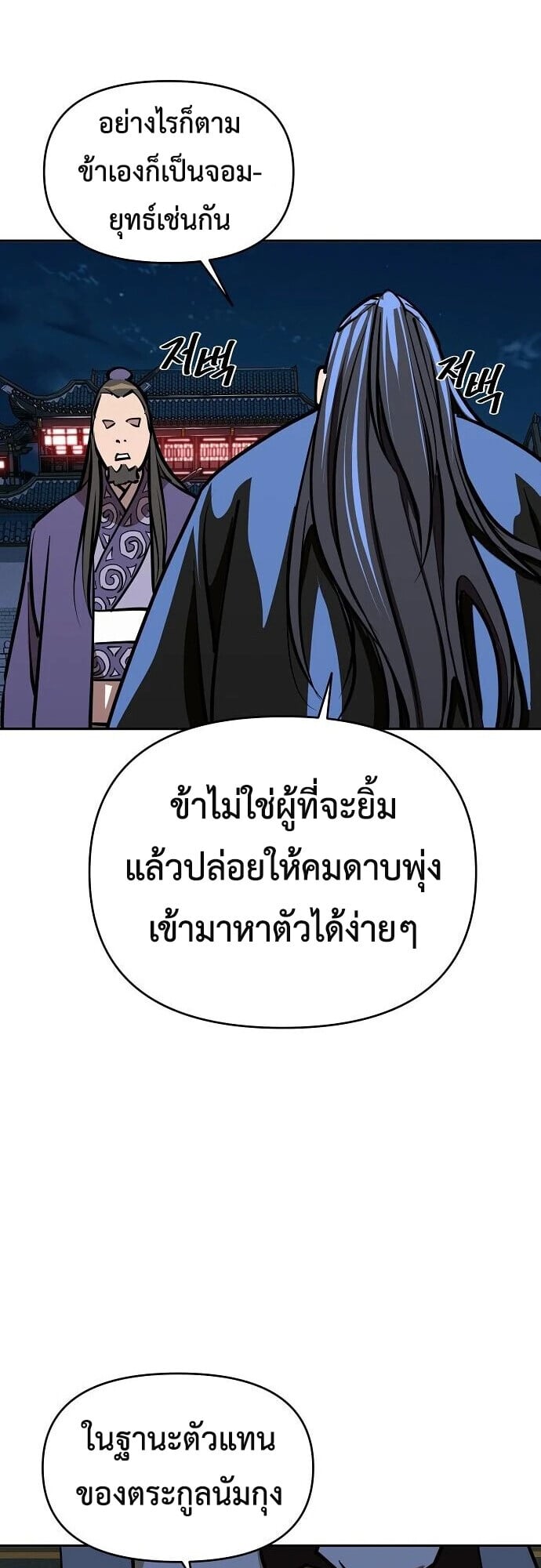 The Great Sage of the Namgung Clan - หน้า 44
