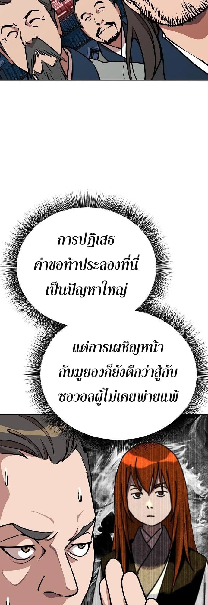 The Great Sage of the Namgung Clan - หน้า 48