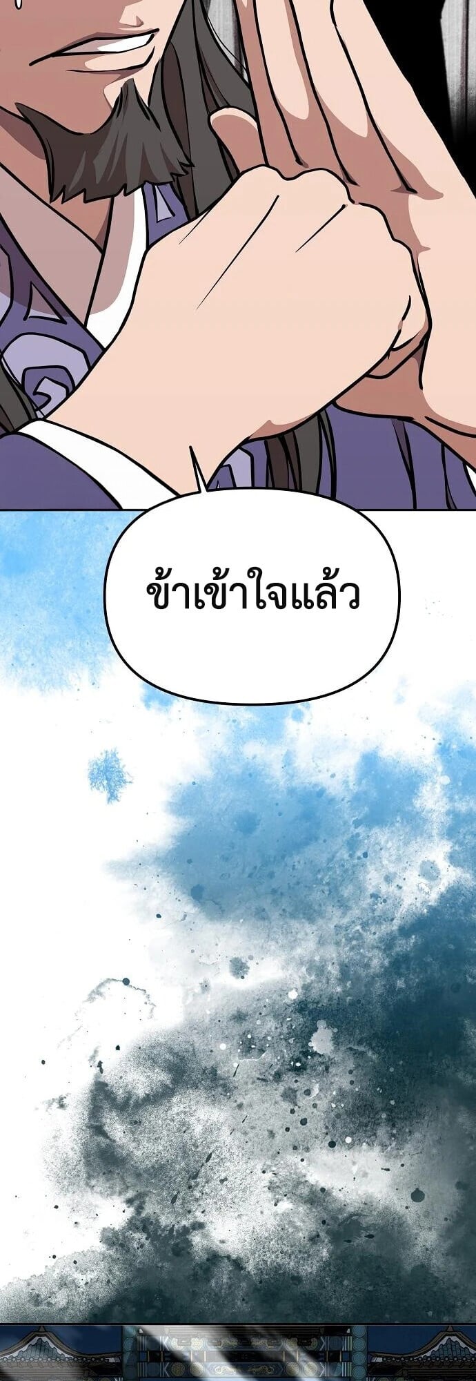 The Great Sage of the Namgung Clan - หน้า 49