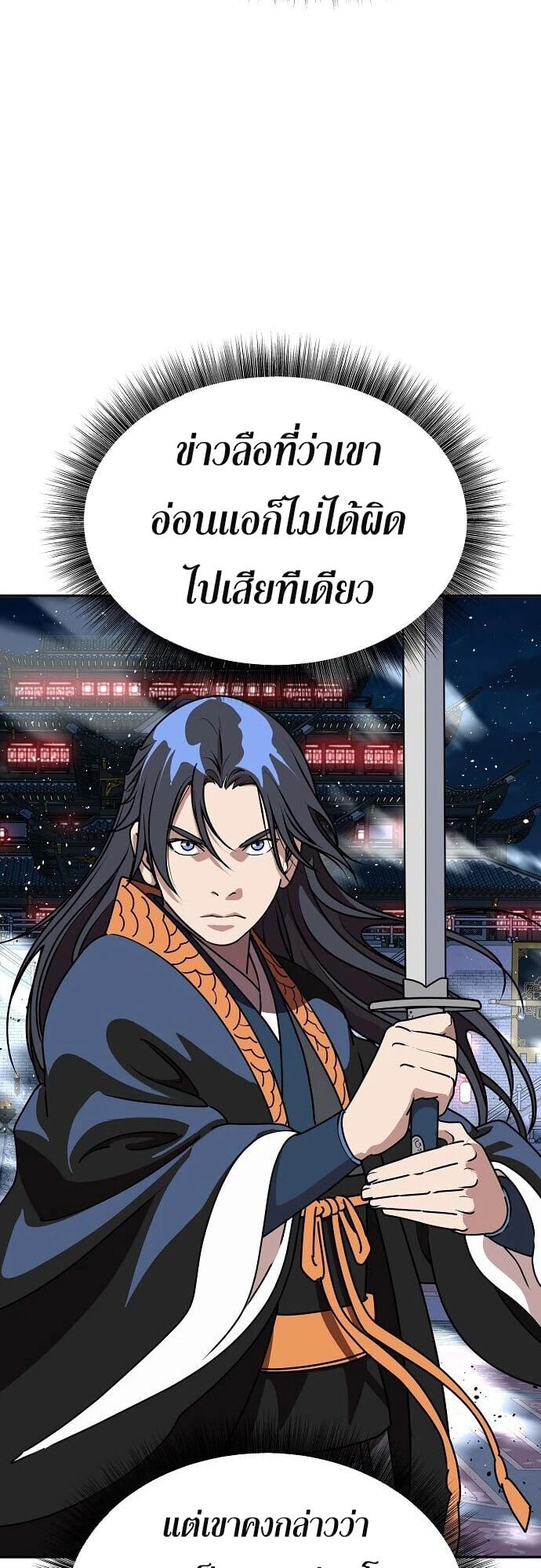 The Great Sage of the Namgung Clan - หน้า 52