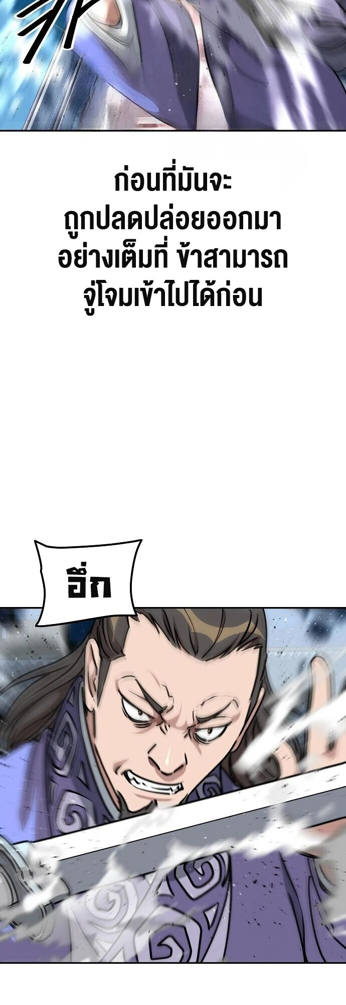 The Great Sage of the Namgung Clan - หน้า 58