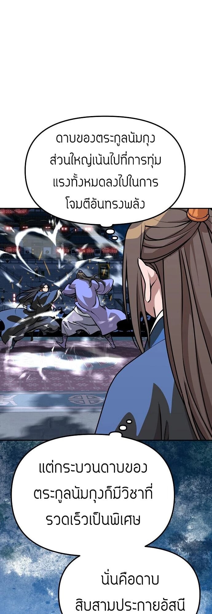 The Great Sage of the Namgung Clan - หน้า 59