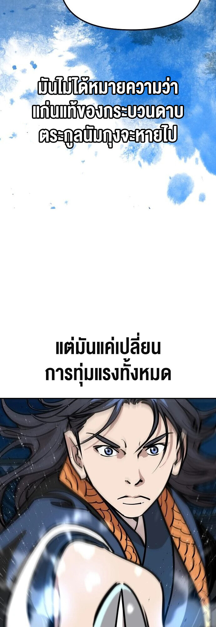 The Great Sage of the Namgung Clan - หน้า 60