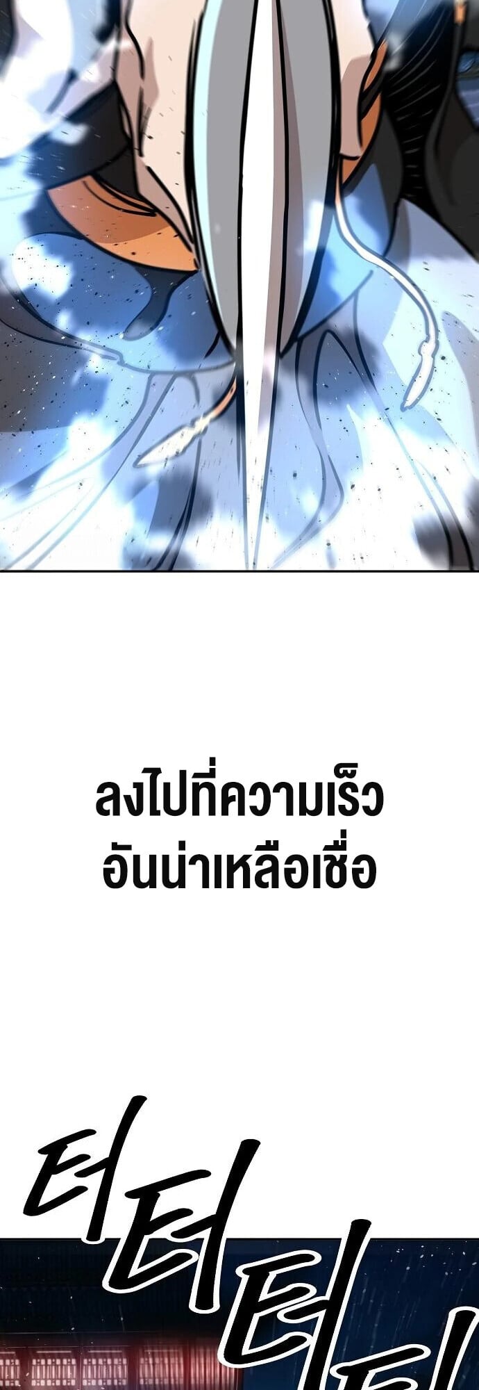 The Great Sage of the Namgung Clan - หน้า 61