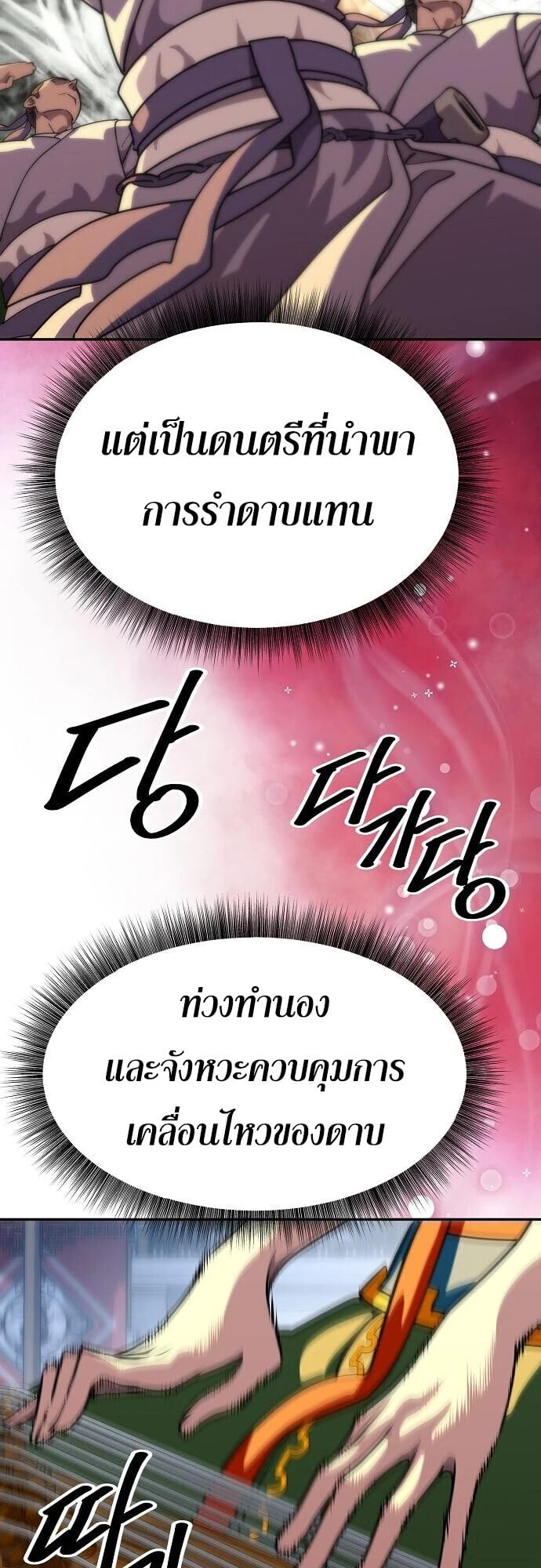 The Great Sage of the Namgung Clan - หน้า 7
