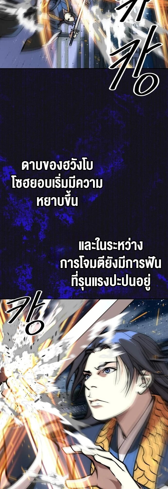 The Great Sage of the Namgung Clan - หน้า 74