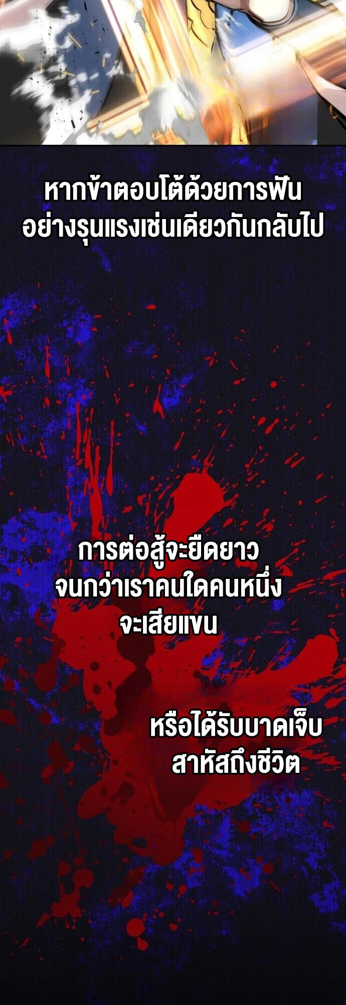 The Great Sage of the Namgung Clan - หน้า 75