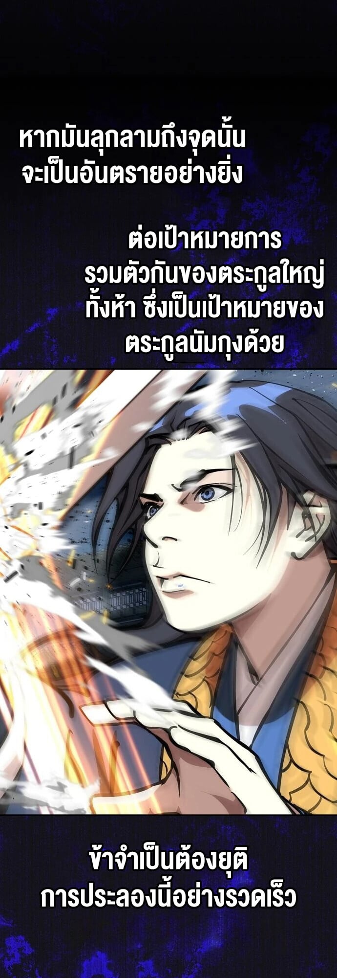 The Great Sage of the Namgung Clan - หน้า 76