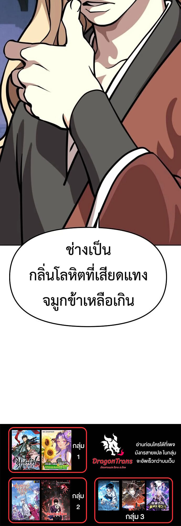 The Great Sage of the Namgung Clan - หน้า 81