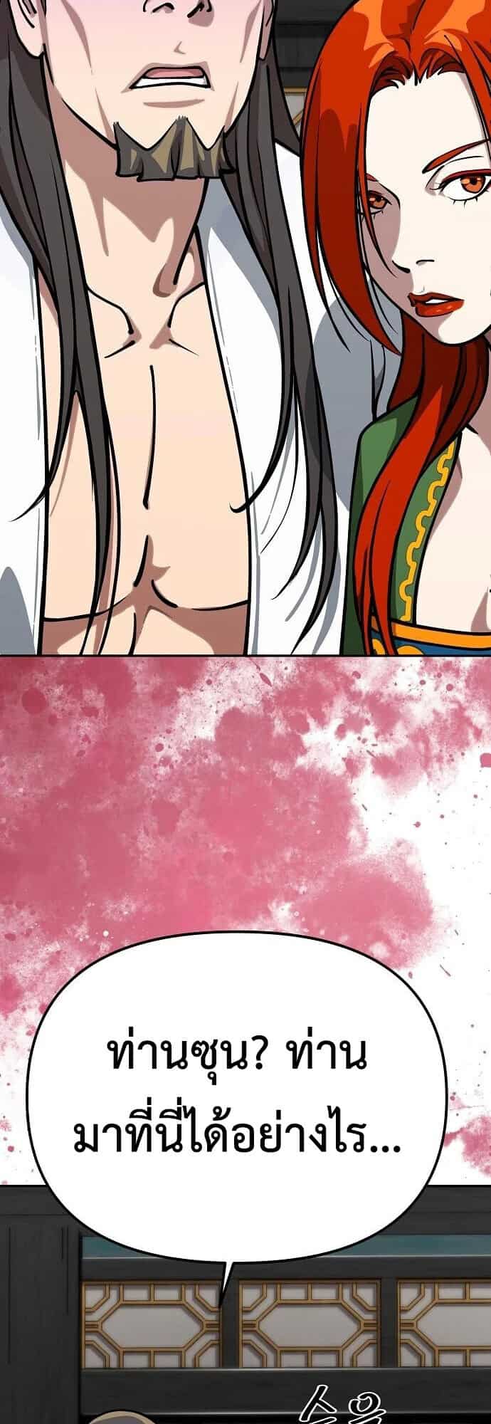 The Great Sage of the Namgung Clan - หน้า 39