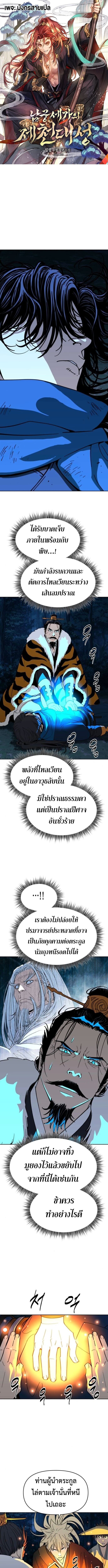 The Great Sage of the Namgung Clan - หน้า 1