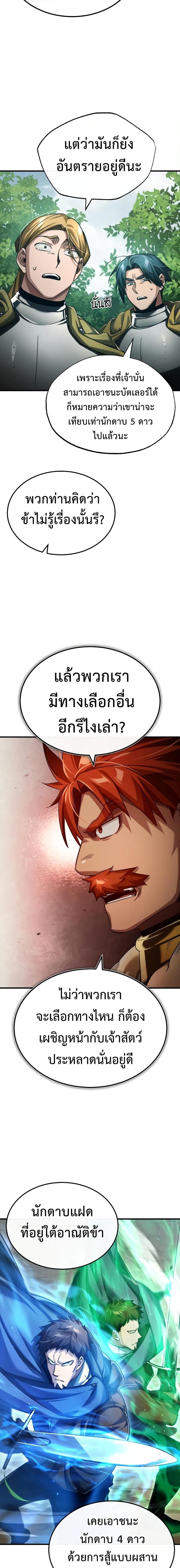 The Heavenly Demon Can’t Live a Normal Life - หน้า 5