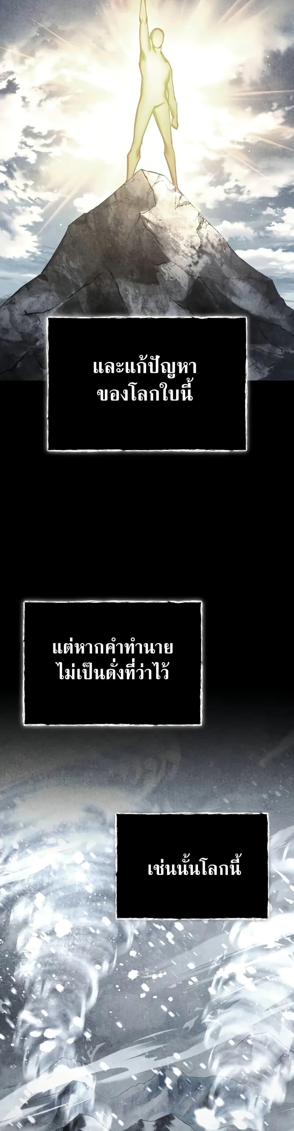 The Heavenly Demon Can’t Live a Normal Life - หน้า 3