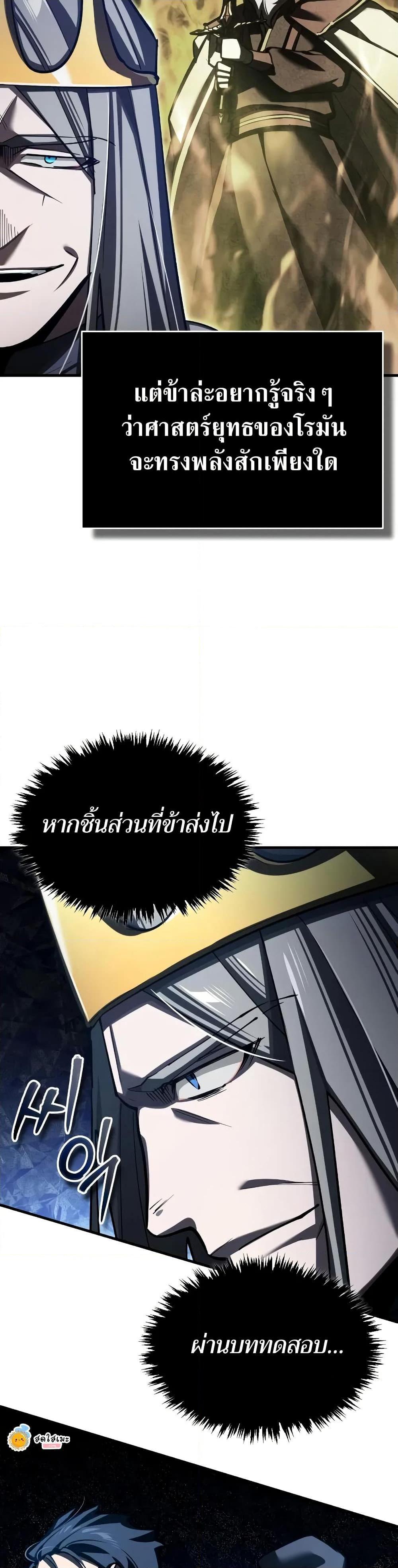 The Heavenly Demon Can’t Live a Normal Life - หน้า 18