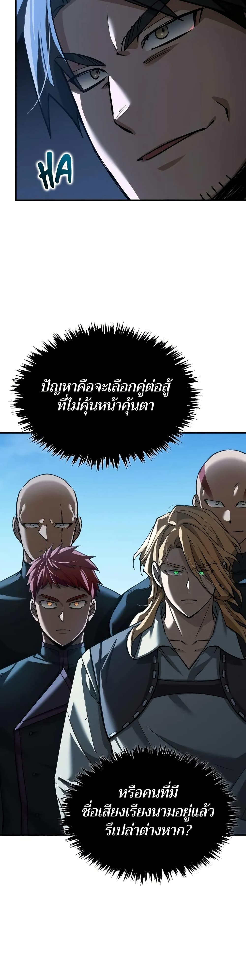 The Heavenly Demon Can’t Live a Normal Life - หน้า 26