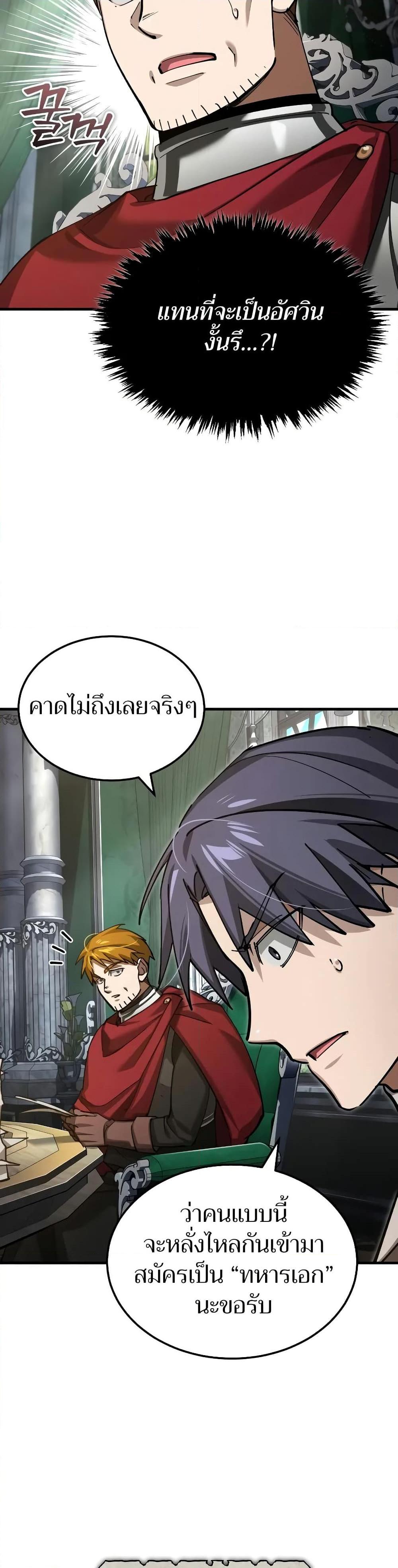 The Heavenly Demon Can’t Live a Normal Life - หน้า 3