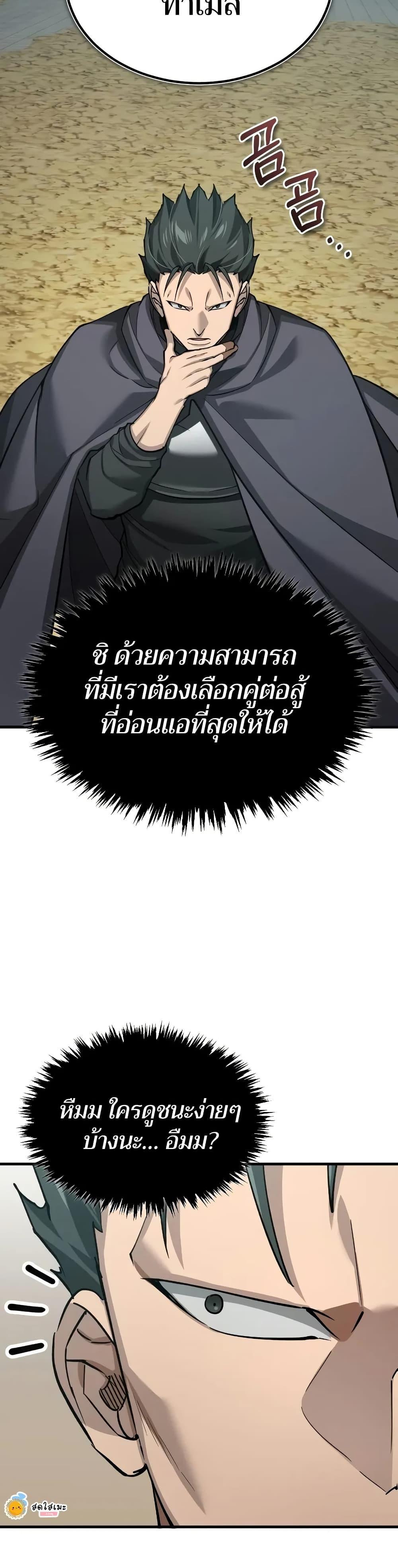 The Heavenly Demon Can’t Live a Normal Life - หน้า 43
