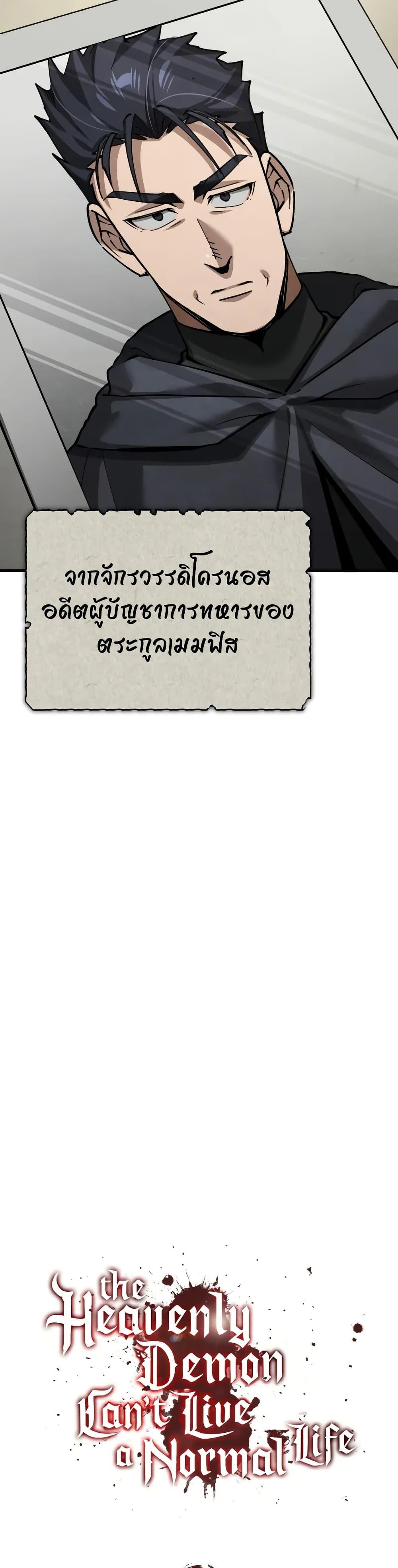 The Heavenly Demon Can’t Live a Normal Life - หน้า 7