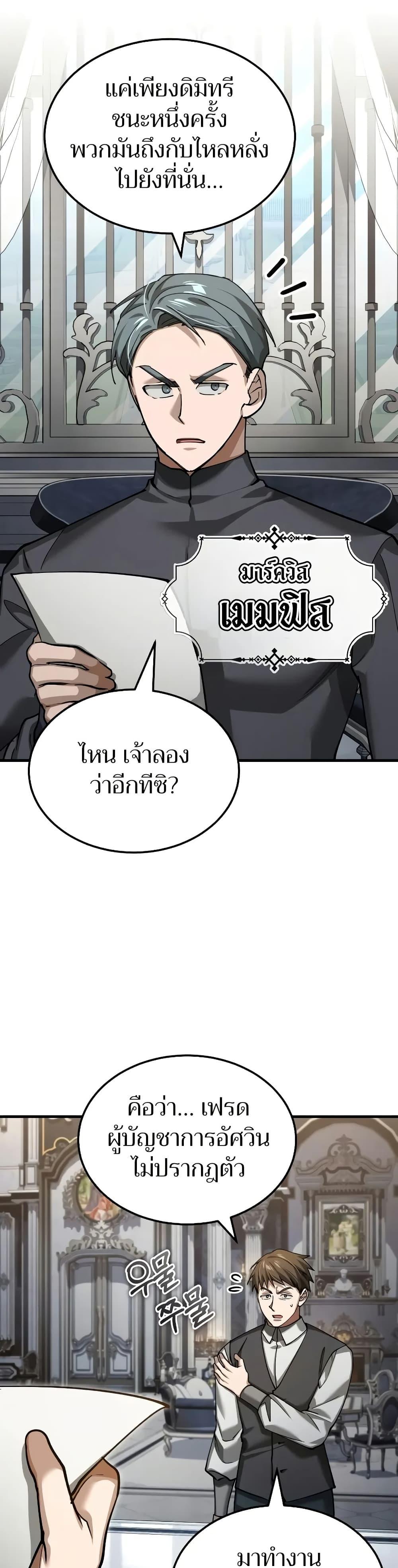 The Heavenly Demon Can’t Live a Normal Life - หน้า 9