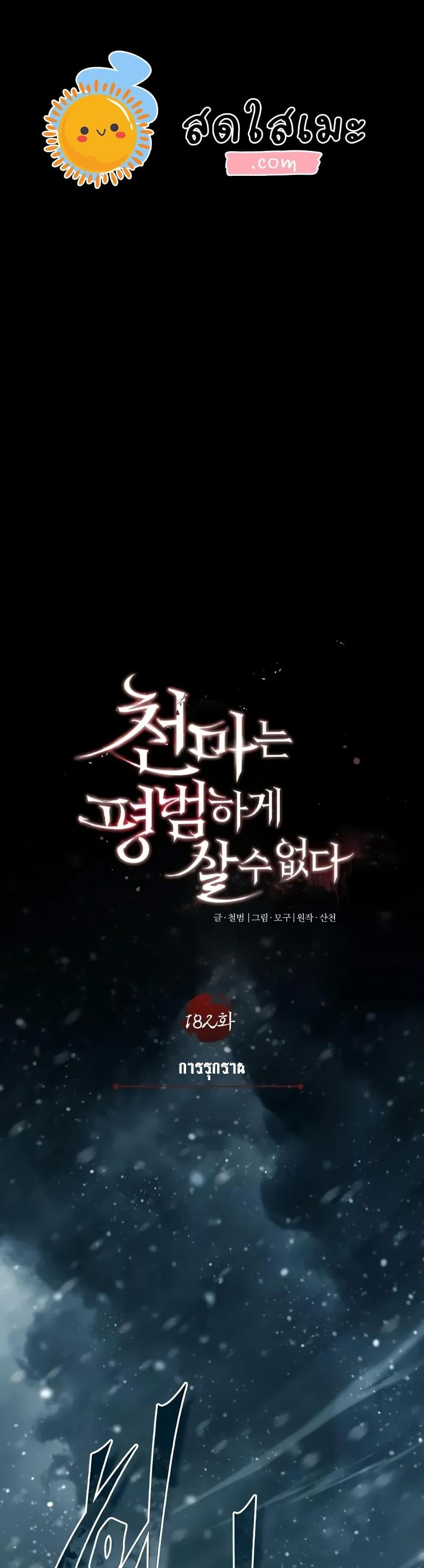 The Heavenly Demon Can’t Live a Normal Life - หน้า 1