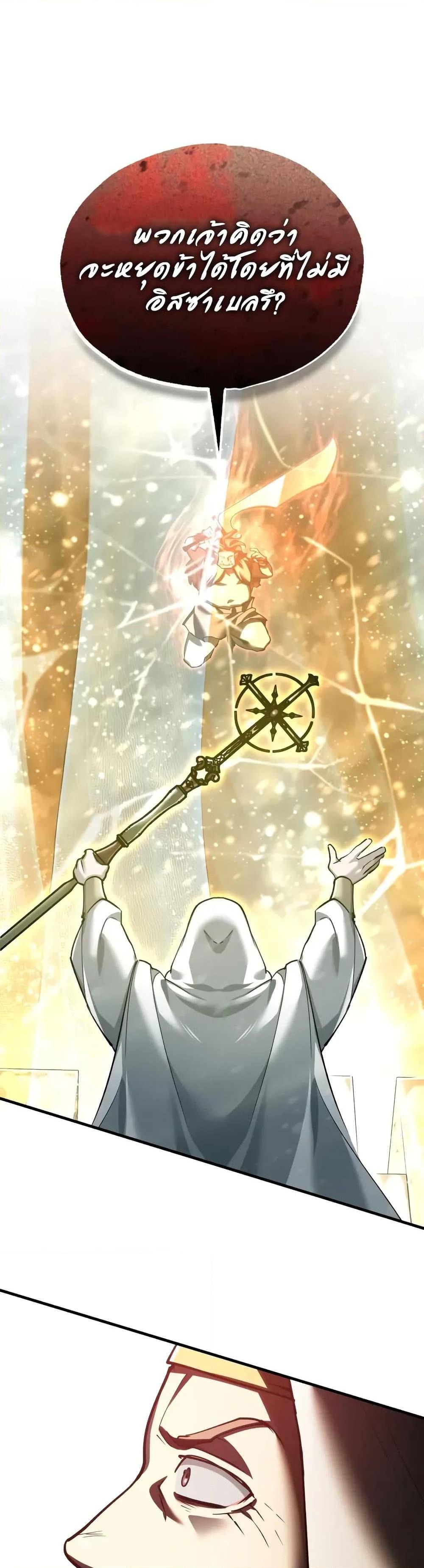 The Heavenly Demon Can’t Live a Normal Life - หน้า 37