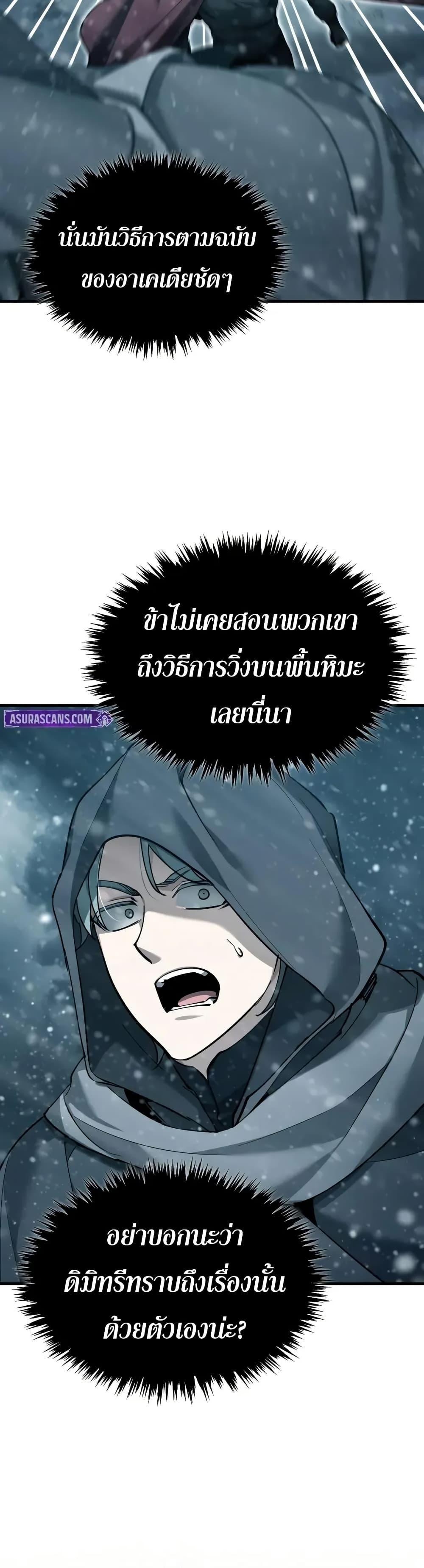 The Heavenly Demon Can’t Live a Normal Life - หน้า 4