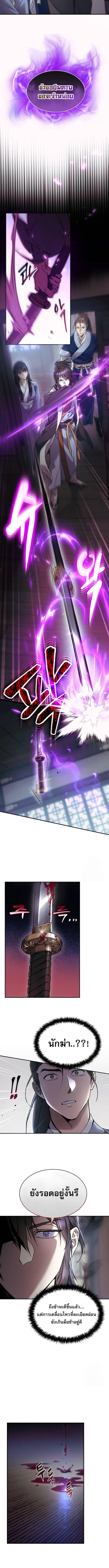 The Heavenly Demon Wants a Quiet Life ชาตินี้เทพมารขอชิล - หน้า 10