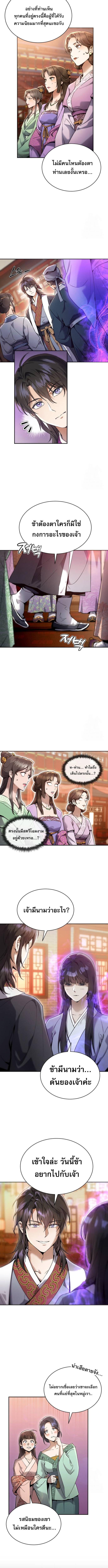 The Heavenly Demon Wants a Quiet Life ชาตินี้เทพมารขอชิล - หน้า 8