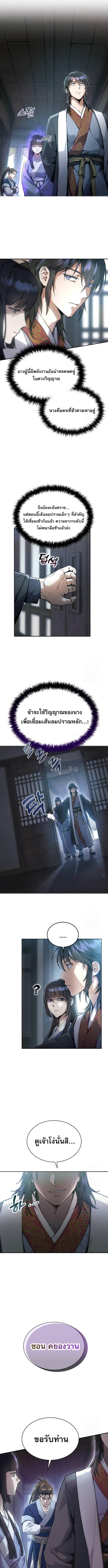 The Heavenly Demon Wants a Quiet Life ชาตินี้เทพมารขอชิล - หน้า 9