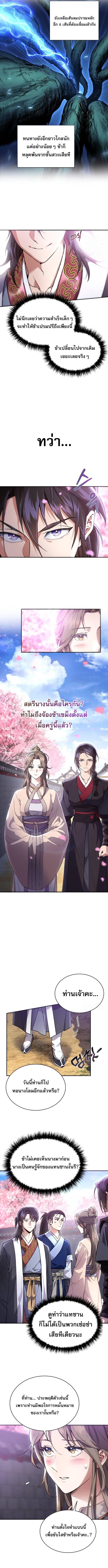 The Heavenly Demon Wants a Quiet Life ชาตินี้เทพมารขอชิล - หน้า 3