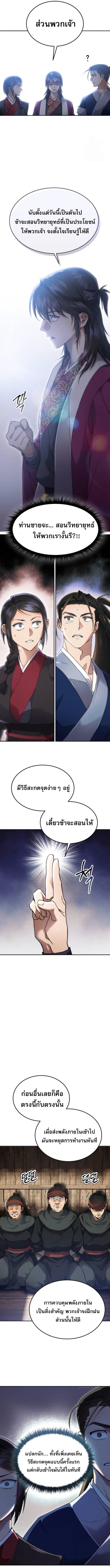 The Heavenly Demon Wants a Quiet Life ชาตินี้เทพมารขอชิล - หน้า 3