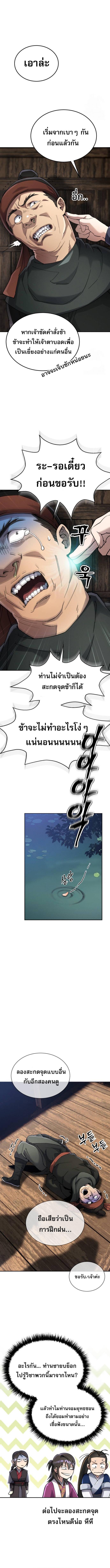 The Heavenly Demon Wants a Quiet Life ชาตินี้เทพมารขอชิล - หน้า 4