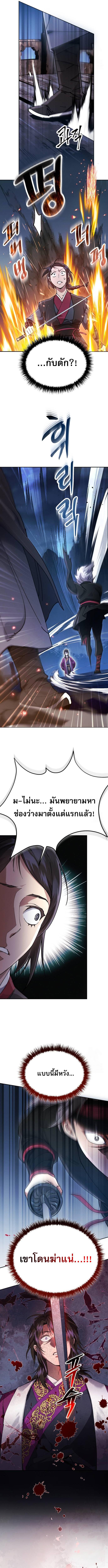The Heavenly Demon Wants a Quiet Life ชาตินี้เทพมารขอชิล - หน้า 7