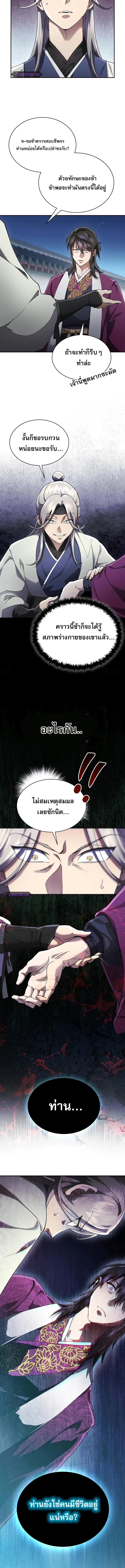 The Heavenly Demon Wants a Quiet Life ชาตินี้เทพมารขอชิล - หน้า 16