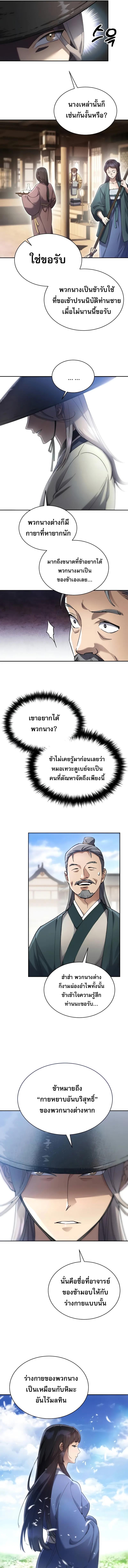 The Heavenly Demon Wants a Quiet Life ชาตินี้เทพมารขอชิล - หน้า 5