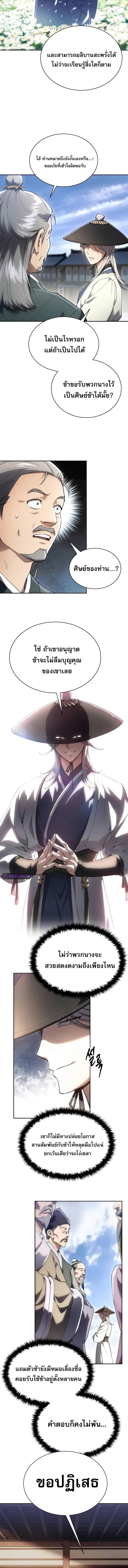 The Heavenly Demon Wants a Quiet Life ชาตินี้เทพมารขอชิล - หน้า 6