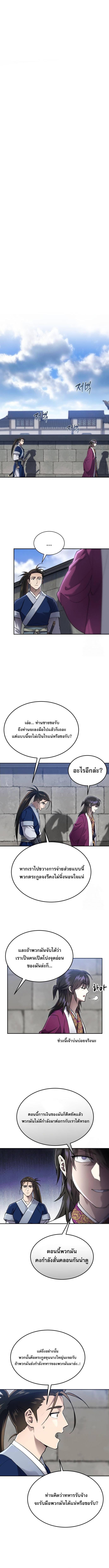 The Heavenly Demon Wants a Quiet Life ชาตินี้เทพมารขอชิล - หน้า 10