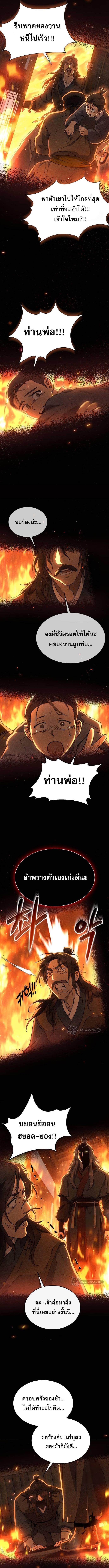 The Heavenly Demon Wants a Quiet Life ชาตินี้เทพมารขอชิล - หน้า 3