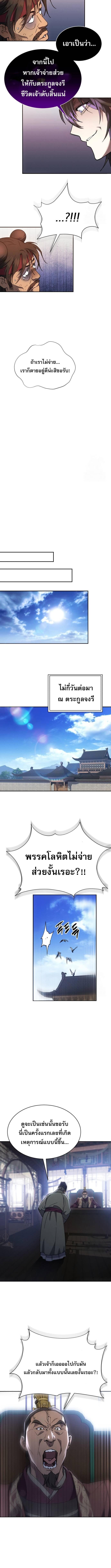 The Heavenly Demon Wants a Quiet Life ชาตินี้เทพมารขอชิล - หน้า 8
