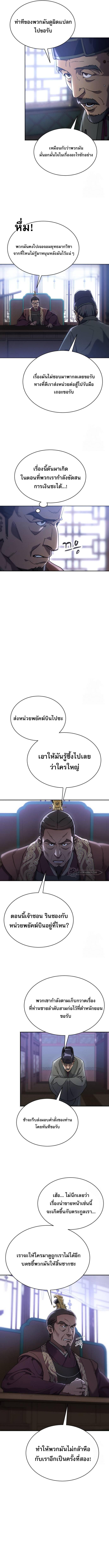 The Heavenly Demon Wants a Quiet Life ชาตินี้เทพมารขอชิล - หน้า 9
