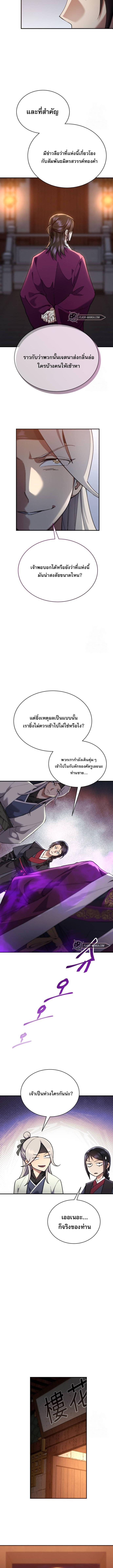 The Heavenly Demon Wants a Quiet Life ชาตินี้เทพมารขอชิล - หน้า 4