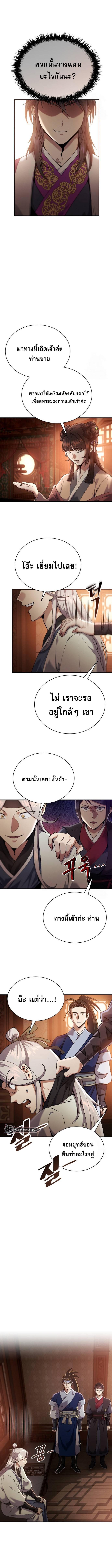 The Heavenly Demon Wants a Quiet Life ชาตินี้เทพมารขอชิล - หน้า 6