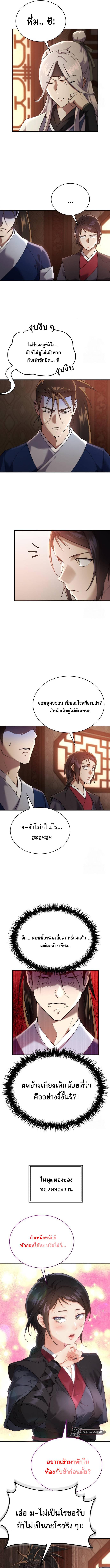 The Heavenly Demon Wants a Quiet Life ชาตินี้เทพมารขอชิล - หน้า 7