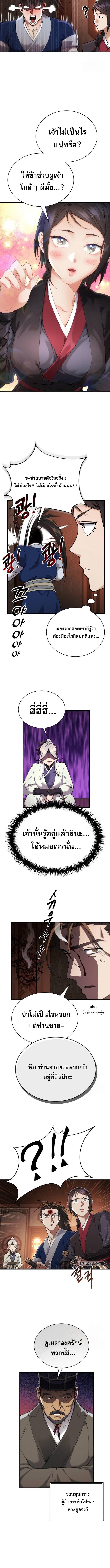The Heavenly Demon Wants a Quiet Life ชาตินี้เทพมารขอชิล - หน้า 8